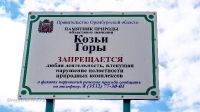 Козьи Горы