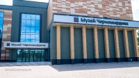 Музей Черномырдина. Июль 2021 года