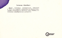 Оренбург. 1979 год