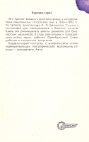 Оренбург. 1979 год