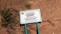 Сайгачий рудник