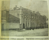 Дореволюционные фотографии учебных заведений Оренбурга
