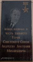Мемориальная доска г. Орск, пр. Орский, 17
