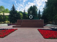 Памятник труженикам Орского машиностроительного завода