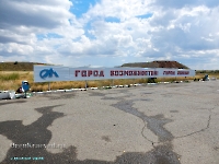 Памятник на въезде в Ясный с юга