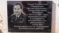 Памятник «Домбаровцы – защитникам Отечества» п. Домбаровский