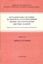 Яшмы и роговики