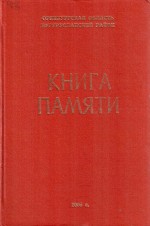 Книга памяти. Оренбургская область. Бугурусланский район