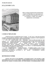 Клад комиссара