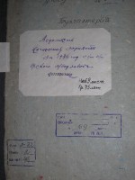 Ведомость начисления зарплаты за 1939 год