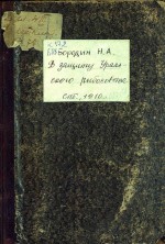 В защиту уральского рыболовства