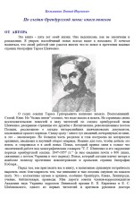 По следам Оренбургской зимы: книга поисков