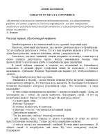 Сенатор от штата Сорочинск