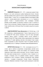 Казахская энциклопедия