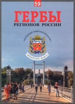 Гербы регионов России