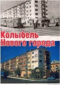 Колыбель Нового города
