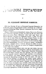 Допросы Пугачеву